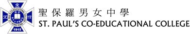 聖保羅男女中學 標誌